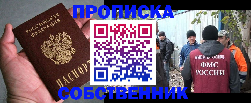 временная регистрация купить в Челябинской области